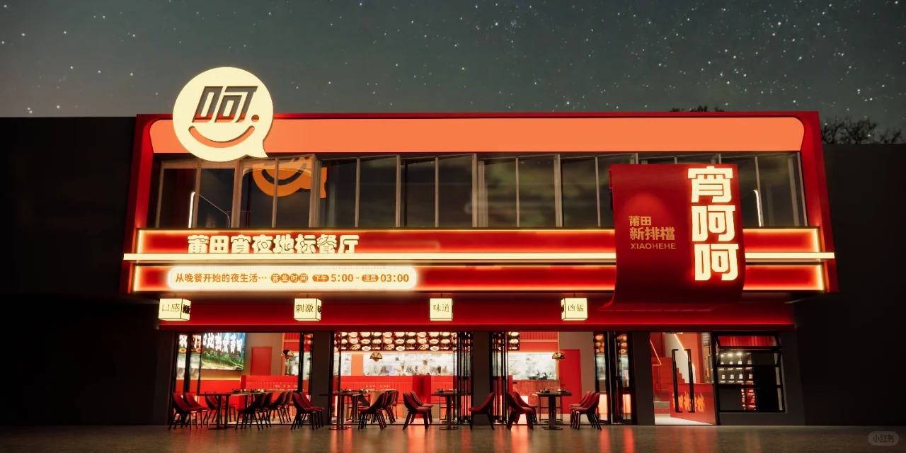 夜宵大排档品牌-宵呵呵的空间效果图_1_战略加-全案营销_来自小红书网页版.jpg