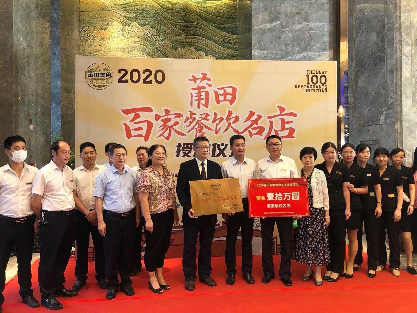 2020莆田百家餐饮名店、十大美食匠人与达人评选揭晓